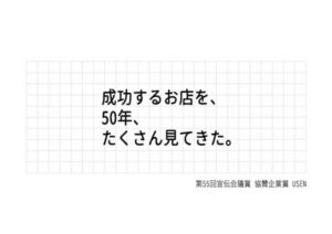 成功するお店を、50年、たくさん見てきた。