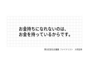 お金持ちになれないのは、お金をもっているからです。